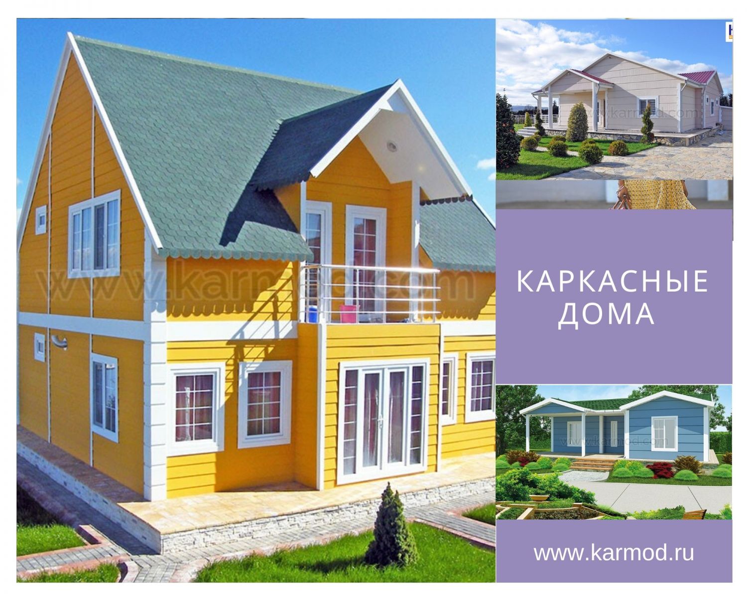 каркасные дома